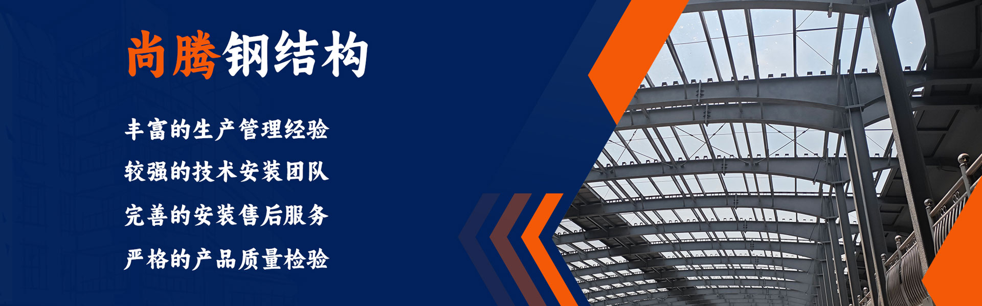 尚騰鋼結(jié)構(gòu)加工